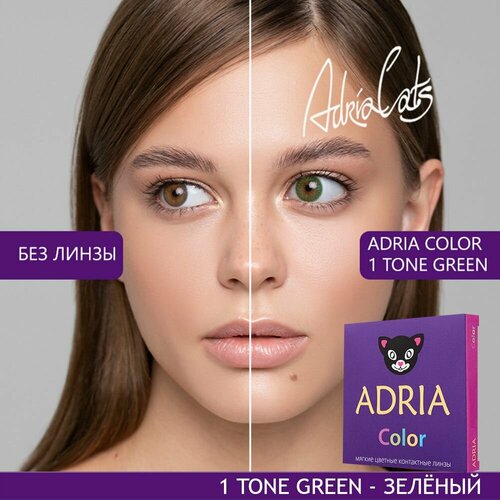 Контактные линзы ADRIA Color 1 tone, 2 шт., R 8,6, D 0, green, 1 уп. фото, описание