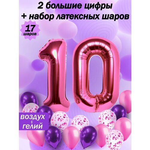 Набор шаров: цифры 10 лет + хром 5шт, латекс 5шт, конфетти 5шт фото, описание