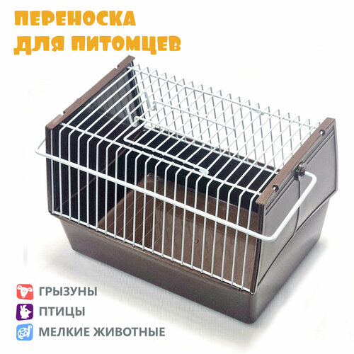 Переноска для хомяка, для крысы, для мелких животных, N1, 21х15х14 см, коричневая фото, описание