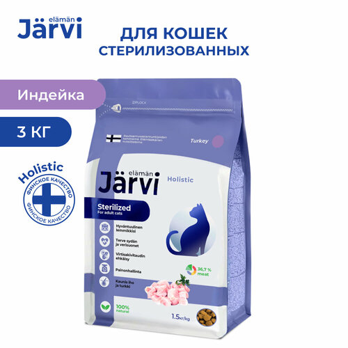 Jarvi сухой полнорационный корм для стерилизованных кошек и кастрированных котов Индейка, 1,5 кг. упаковка 2 шт фото, описание