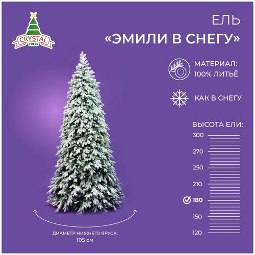 Искусственная елка новогодняя заснеженная Литая Crystal Trees эмили зеленая в снегу , высота 180 см фото, описание