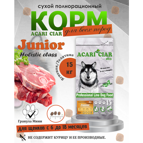 Сухой корм для собак ACARI CIAR HOLISTIC JUNIOR мини гранулы фото, описание