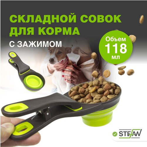 Мерный стакан совок для корма и сыпучих продуктов STEFAN (Штефан) с прищепкой, S, 118 мл, зеленый, WF11806 фото, описание