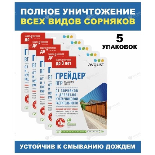 Грейдер от сорняков 10 мл фото, описание