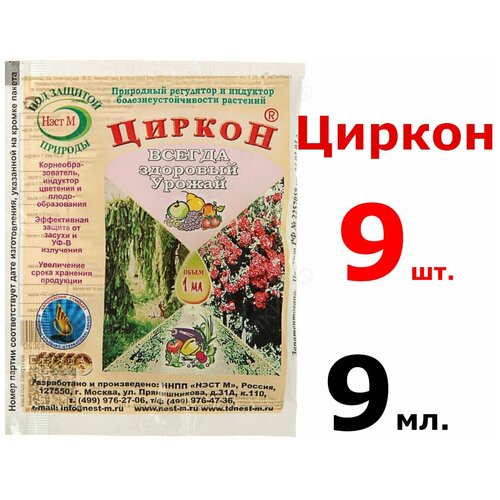 Агрохимикат природный регулятор роста растений Циркон 1 мл, 9 шт фото, описание