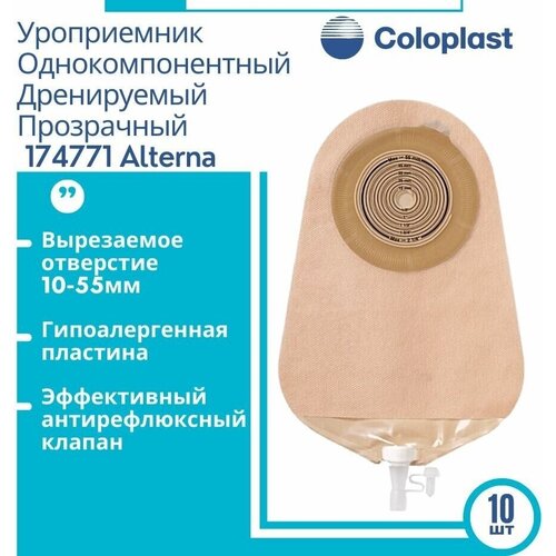 Мочеприемник Coloplast Alterna 174771, 10-55 мм, 28 х 16 см, 10 шт., прозрачный фото, описание