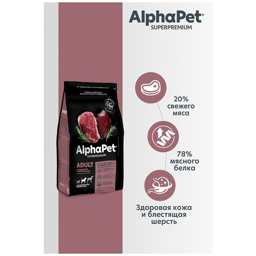 AlphaPet Superpremium сухой корм для взрослых собак средних пород с говядиной и потрошками фото, описание