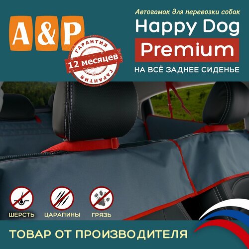 Автогамак для животных A&P Групп Happy Dog Premium AHDPF 130х44 см 44 см 130 см маренго с красной окантовкой фото, описание