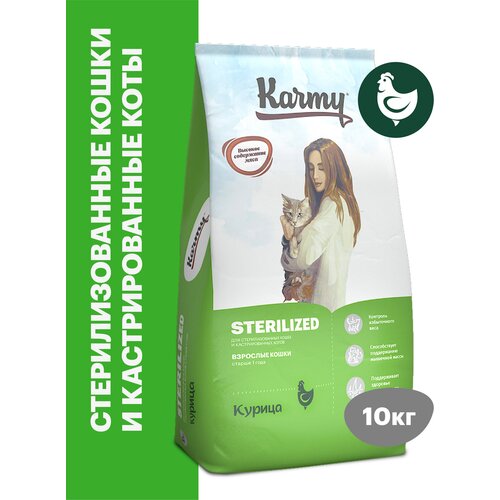 Сухой корм KARMY Sterilized для стерилизованных кошек и кастрированных котов Курица 10кг фото, описание