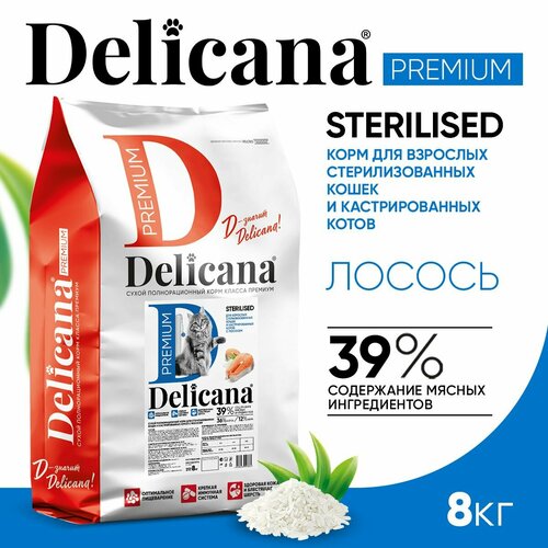 DELICANA Корм сухой для стерилизованных кошек / кастрированных котов Лосось 8 кг фото, описание