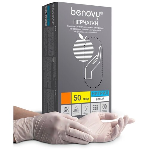 Перчатки смотровые Benovy Nitrile Multicolor текстурированные на пальцах, 50 пар, размер: M, цвет: белый, 5 уп. фото, описание