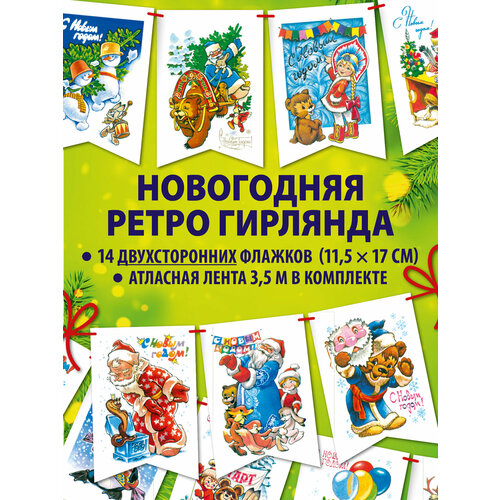 Гирлянда двусторонняя из бумажных флажков В. И. Четвериков фото, описание