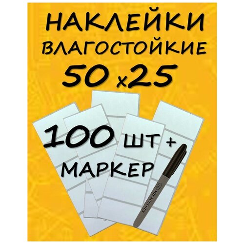 Наклейки для садовых табличек / Садовые наклейки для рассады 100 штук + маркер фото, описание