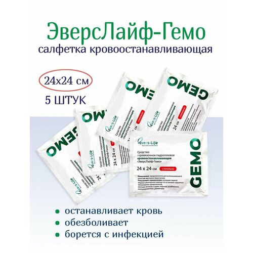 Салфетка кровоостанавливающая ЭверсЛайф-Гемо 24х24 см. Набор из 5 штук фото, описание