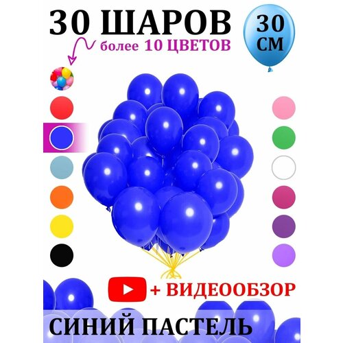 Воздушные шарики синие 30 штук фото, описание