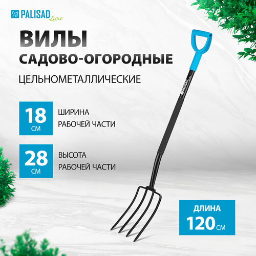 Вилы 4-х рогие Palisad садово-огородные, 180х280х1200 мм, цельнометаллические, кованые 61374 фото, описание