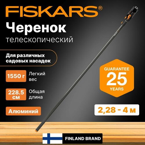 Черенок телескопический большой QuikFit FISKARS (1000665) для садовых работ на высоте до 6 м фото, описание