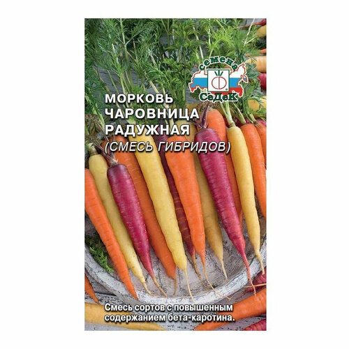 фото Морковь Чаровница радужная Седек, 15 шт., купить онлайн за 238 рубл.