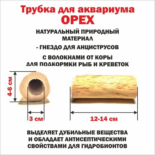 Трубка деревянная Орех для сомов и креветок 12-14 см./ гнездо для анциструсов/ декорация для аквариума фото, описание