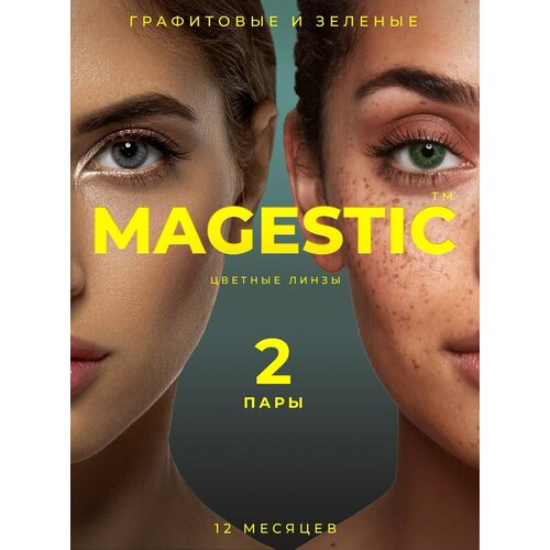 Контактные линзы MAGESTIC цветные набор, 4 шт., R 8,6, D 0, графитовый/зеленый, 2 уп. фото, описание