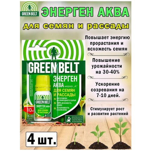 Удобрение Green Belt Энерген Аква для семян и рассады, 0.01 л, 10 г, 4 уп. фото, описание