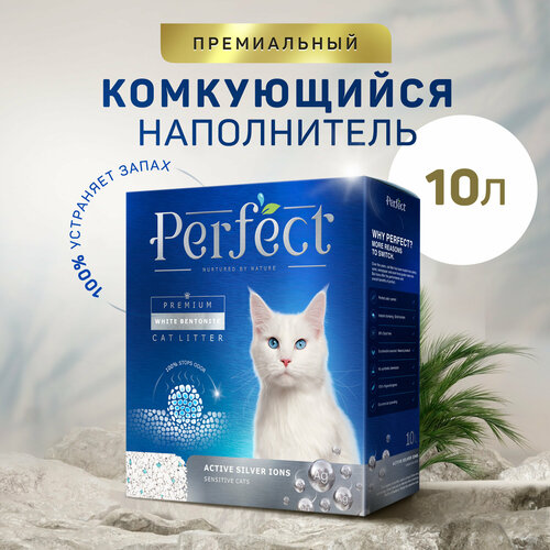 Perfect Active Silver Ions, гипоаллергенный комкующийся наполнитель для кошачьего туалета, с ионами серебра, 10л фото, описание