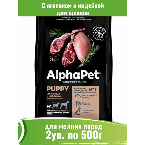 AlphaPet Superpremium 2шт по 500г корм для щенков мелких пород с ягненком и индейкой фото, описание