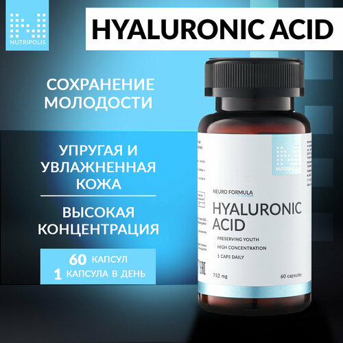 Hyaluronic acid Nutripolis, Гиалуроновая кислота для кожи, БАД Нутриполис фото, описание